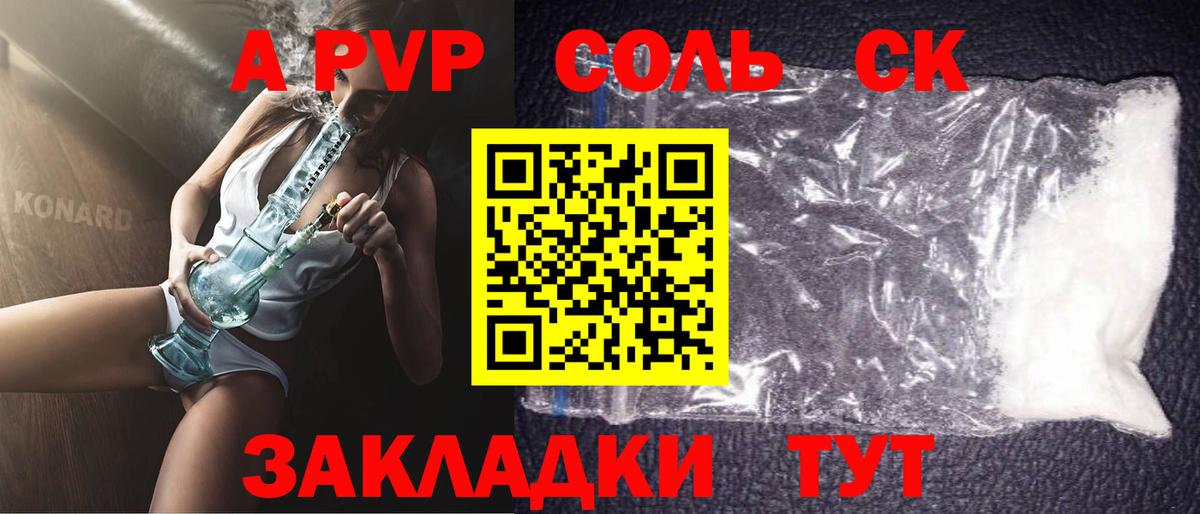 Alpha-PVP Crystall  Вход с VPN  Альфа ПВП СК КРИС  Рязань 