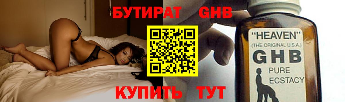 БУТИРАТ бутандиол  Вход с VPN  Рязань 