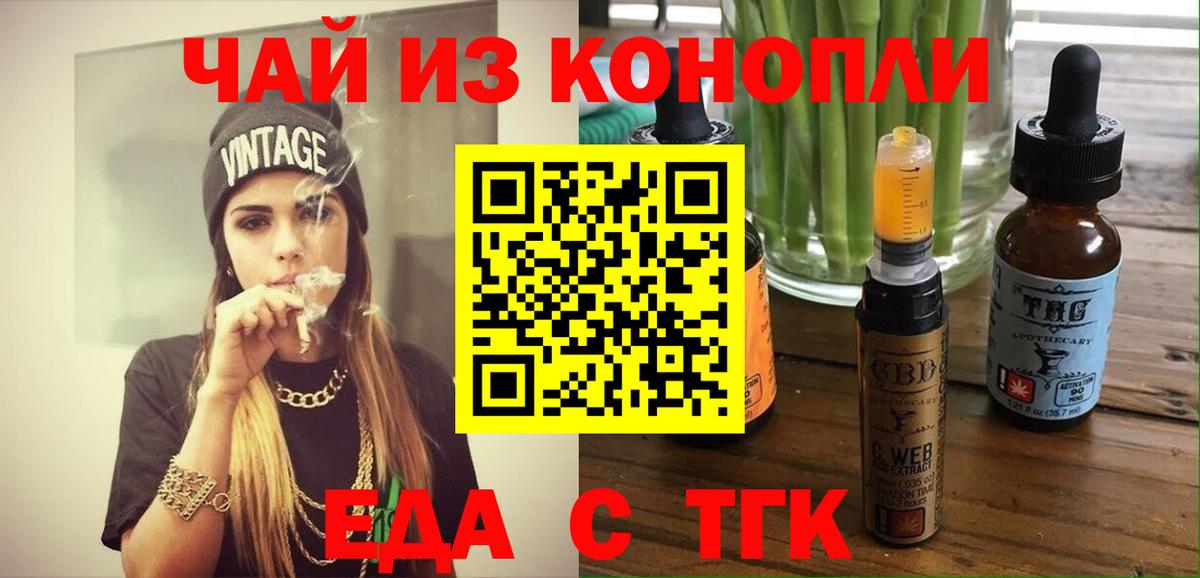 Еда ТГК марихуана  Вход с VPN  Рязань 