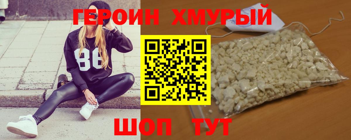 Героин Heroin Рязань
