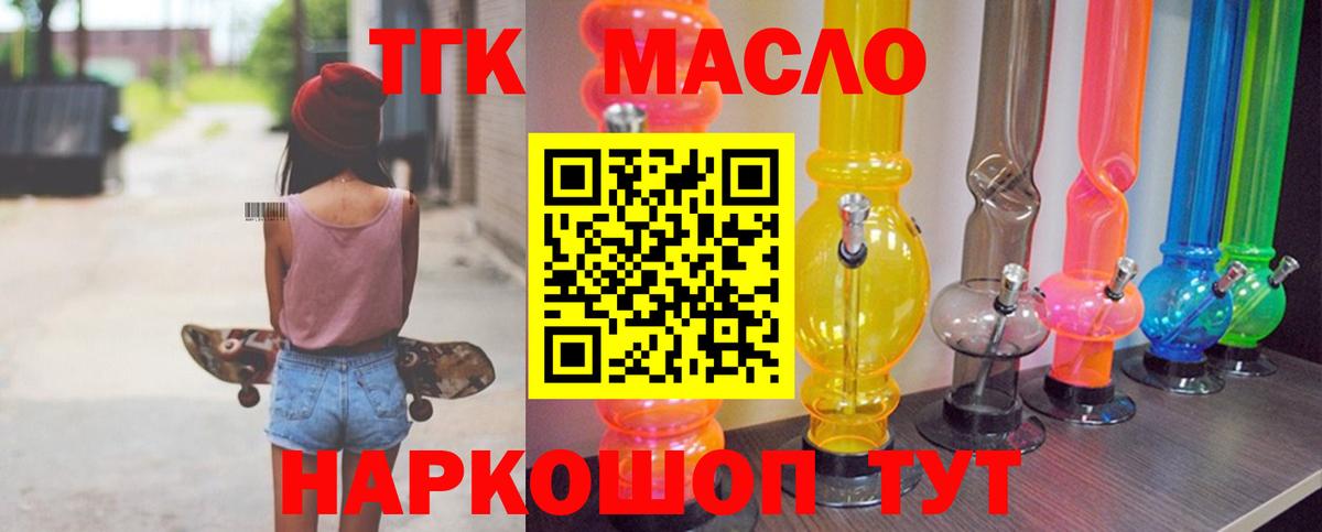 ТГК жижа  ТГК концентрат  Вход с VPN  Рязань 